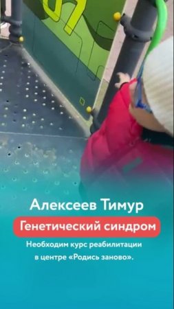 Алексеев Тимур