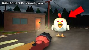 😨 призыв Аномалии 996 в Чикен Ган! Мистическая охота на Аномалию 996..