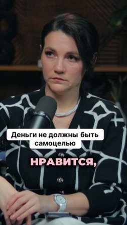 Деньги как следствие_ важен процесс(1)
