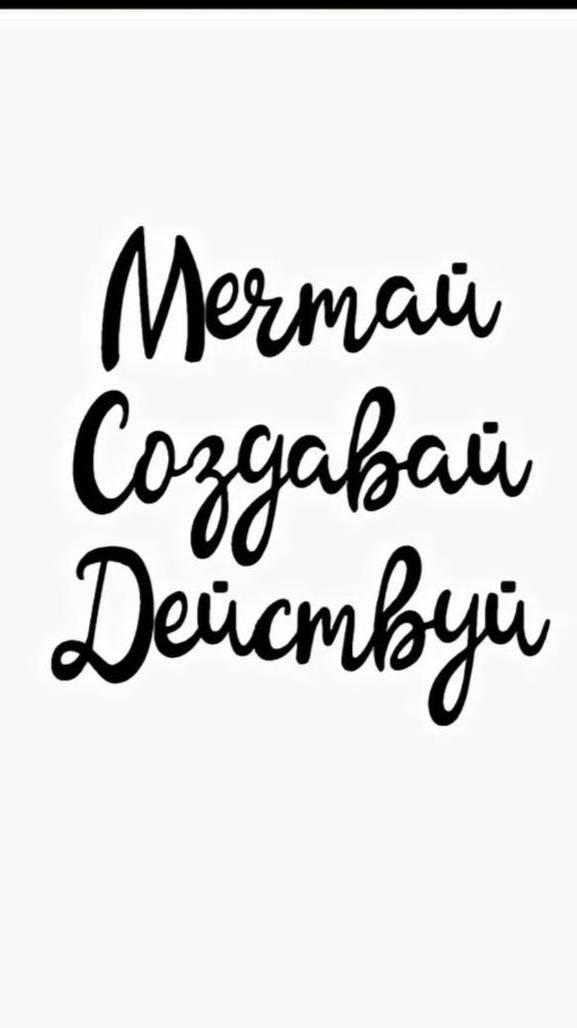 Мотивации на каждый день