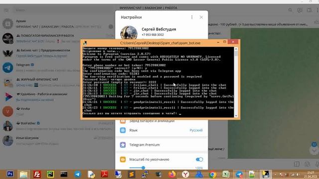 Бот рассыльщик в чаты Telegram (Python) смотреть онлайн