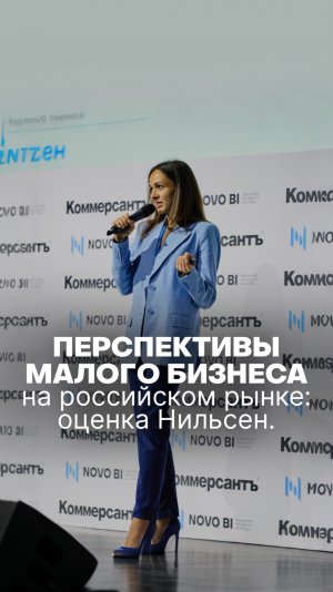 ПЕРСПЕКТИВЫ МАЛОГО БИЗНЕСА НА РОССИЙСКОМ РЫНКЕ: ОЦЕНКА НИЛЬСЕН #планирование #рекомендации #ibp