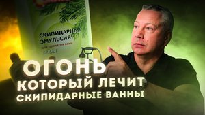 Скипидарные Ванны Залманова - Доступные Секреты Здоровья и Красоты Для Тебя.