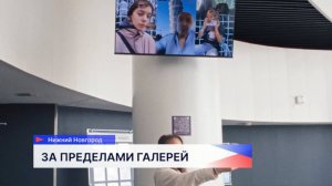 В Международном аэропорту Нижнего Новгорода имени Чкалова открылась выставка «Цифровые следы»