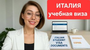 Как подготовить документы на учебную визу Италии? Секреты успешной подачи!