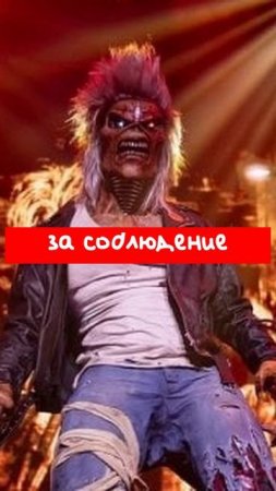 Менеджер_Iron_Maiden_надеется,_что_фанаты,_нарушившие_правило_«никаких_телефонов»,_получат_«очень_бо