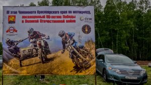 III ЭТАП ЧЕМПИОНАТА Красноярского края по мотокроссу.