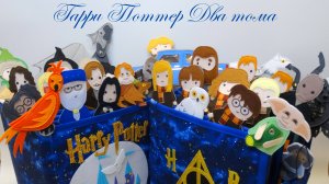 Гарри Поттер коллекционная книга. Два тома. 24 страницы.