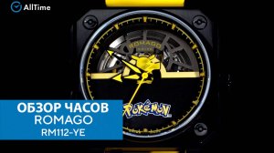 Обзор часов ROMAGO RM112-YE. Швейцарские механические наручные часы. AllTime