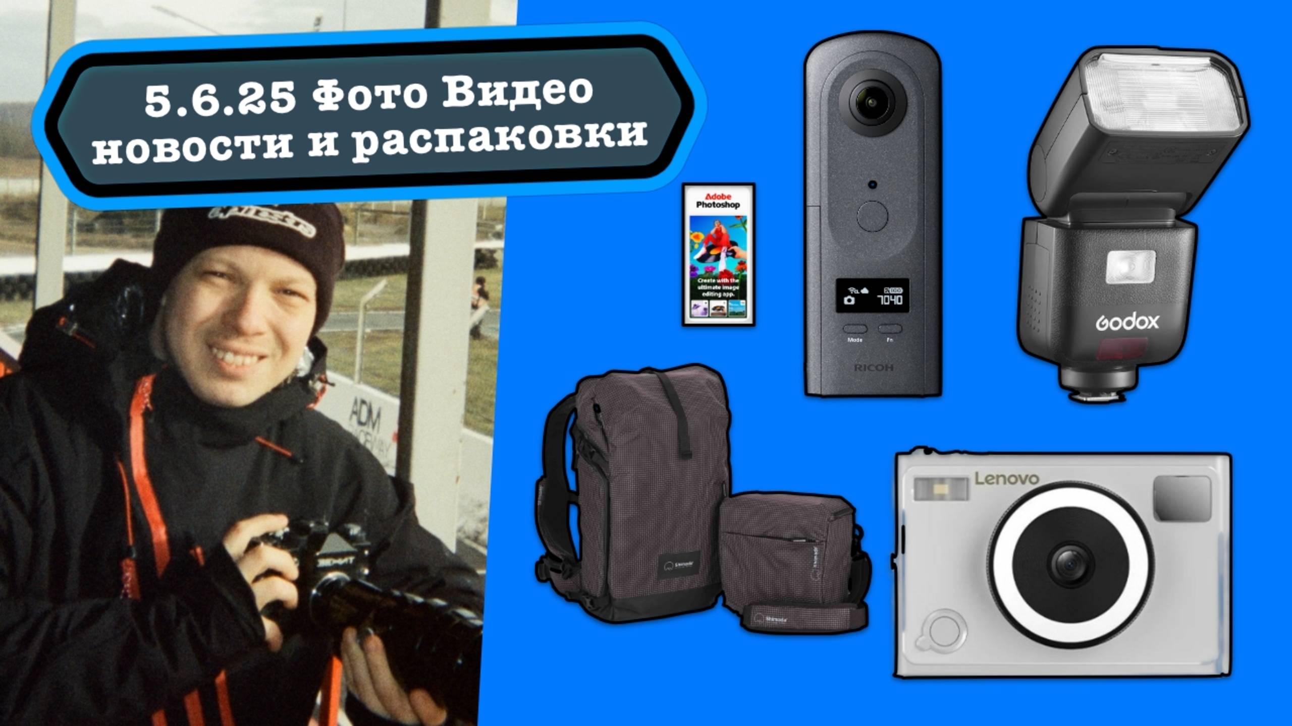 Фото Видео Новости 5.6.25 Новый производитель фотоаппаратов, Photoshop на Android и вспышка для всех смотреть онлайн