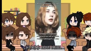 Реакция "все ради игры" [Семья Спир, Натан, Лола, Мэри, Э?