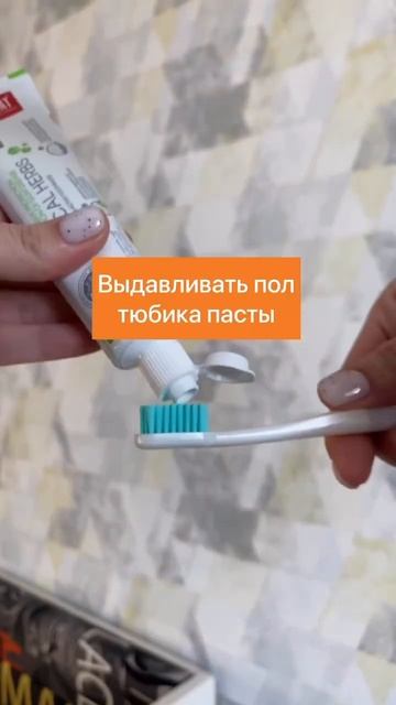 Сколько необходимо зубной пасты для чистки зубов ?👇? смотреть онлайн