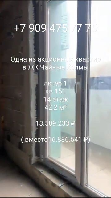 СНИЖЕНИЕ ЦЕНЫ - 42,2 М² ПО АКЦИИ В ЖК ЧАЙНЫЕ ХОЛМЫ || НЕДВИ