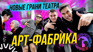 Современное городское искусство / Летний театральный фестиваль | СТРИМ ОТС LIVE — 5 июня