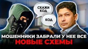 ОБМАНУЛИ! ОСТАТЬСЯ С ДОЛГАМИ в 421 МЛН РУБ и БЕЗ КВАРТИРЫ | Новые схемы МОШЕННИЧЕСТВА
