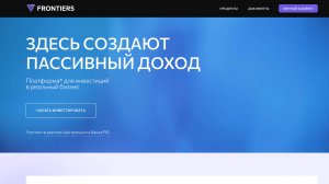 Frontiers — обзор и реальные отзывы. Что скрывает проект?