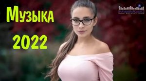 ТОПОВЫЕ РЕМИКСЫ МУЗЫКА В МАШИНУ 2022 - 2023⚡РУССКИЕ ХИТЫ 2022 Самое Популярное ЛУЧШИЕ ПЕСНИ ТОП