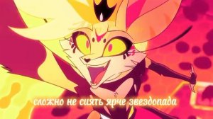 rus. caver cotton Candy! кавер на русском cotton Candy from Helluva Boss/Адский