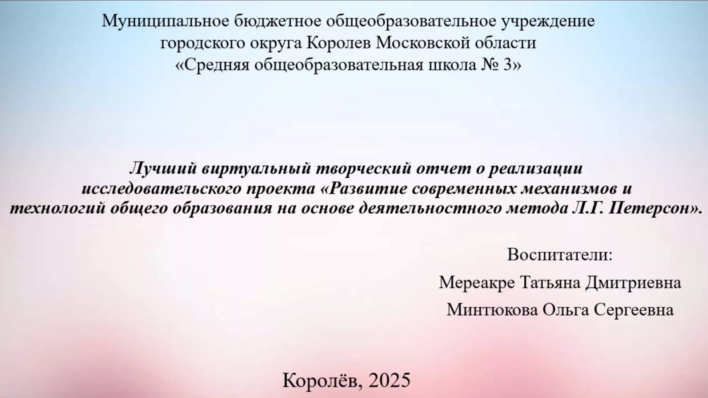 Развитие механизмов и технологий  образования на основе деятельностного метода Л. Г.  Петерсон