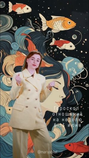 💖 Гороскоп отношений 6-13 июня @МарияБилат