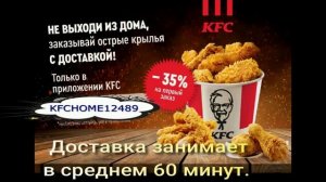 KFC  Скидка 35% на первый заказ доставки
