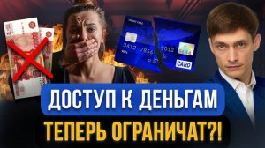 Пользование ДЕНЬГАМИ ОГРАНИЧАТ! 7 обновлений в борьбе с мошенниками: госуслуги, самозапрет