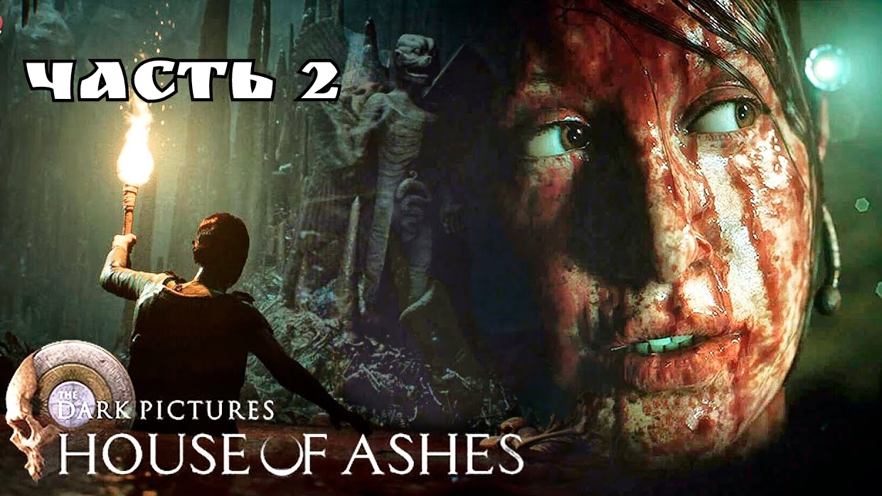 Игрофильм - The Dark Pictures anthology: House of Ashes - Часть 2