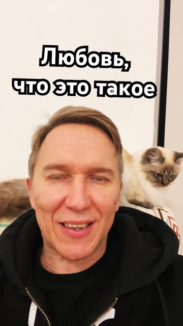 Любовь, что это такое. #любовь #отношения #феншуй #горос смотреть онлайн