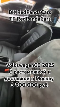 Volkswagen CC 2025, 2.0T, 220лс, 50км #volkswagen #лизинг #китай #продажа #авто #скидки #vw #auto