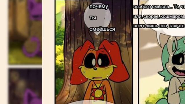 Озвучка комиксов по smiling critters смотреть онлайн