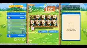 Вышивальная ферма 4 уровень часть 1