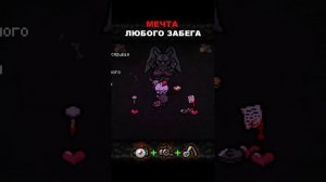 Мечта любого забега