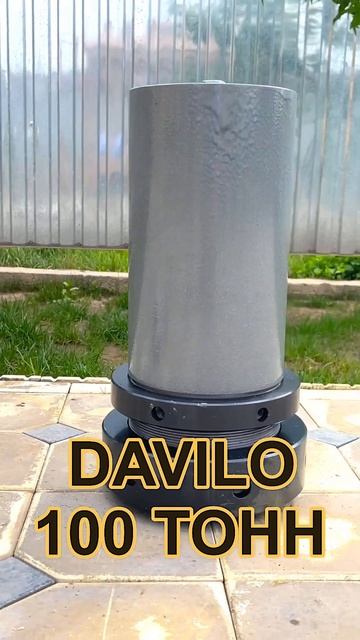 Гидроцилиндр DAVILO 100 ТОНН (ДАВИЛО) для маслопресса холо смотреть онлайн