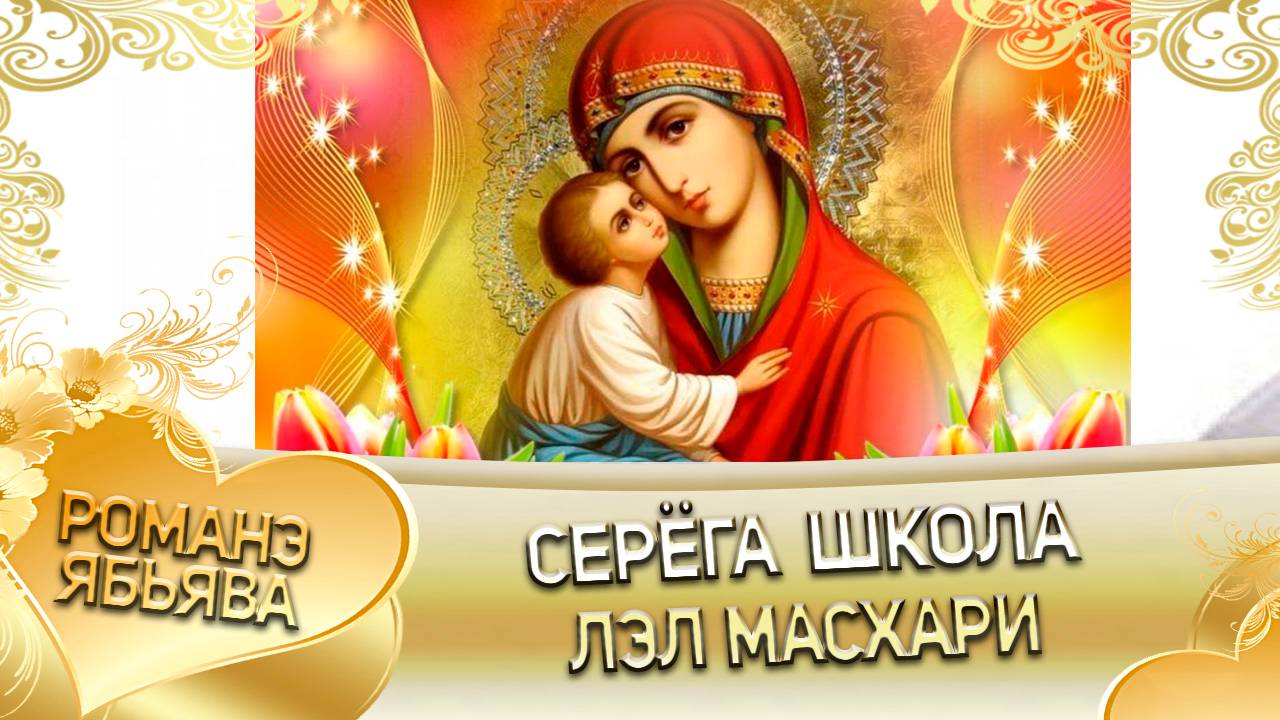 Серёга Школа лэл Масхари! Клип! смотреть онлайн