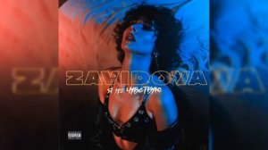 ZAVIDOVA | я не чувствую. speed up +без мата🤍