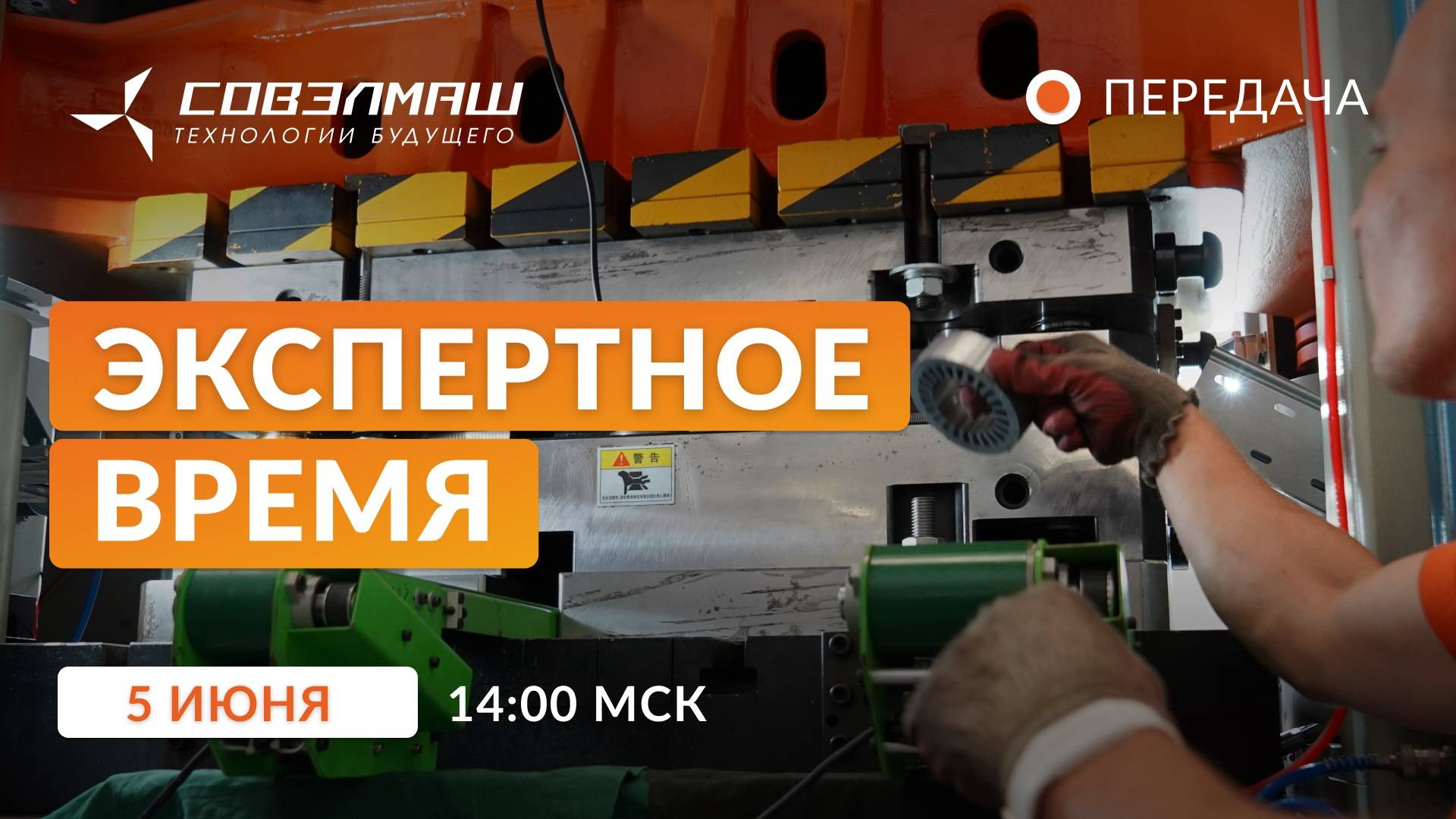 Подготовка к запуску производства: контроллеры, штамповка пакетов статора и ротора и др.