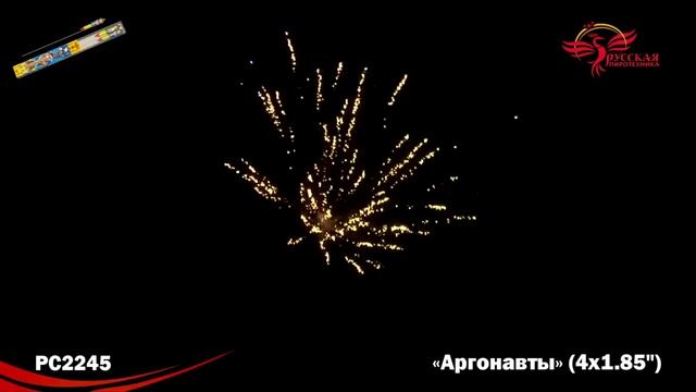 PC2245 Аргонавты