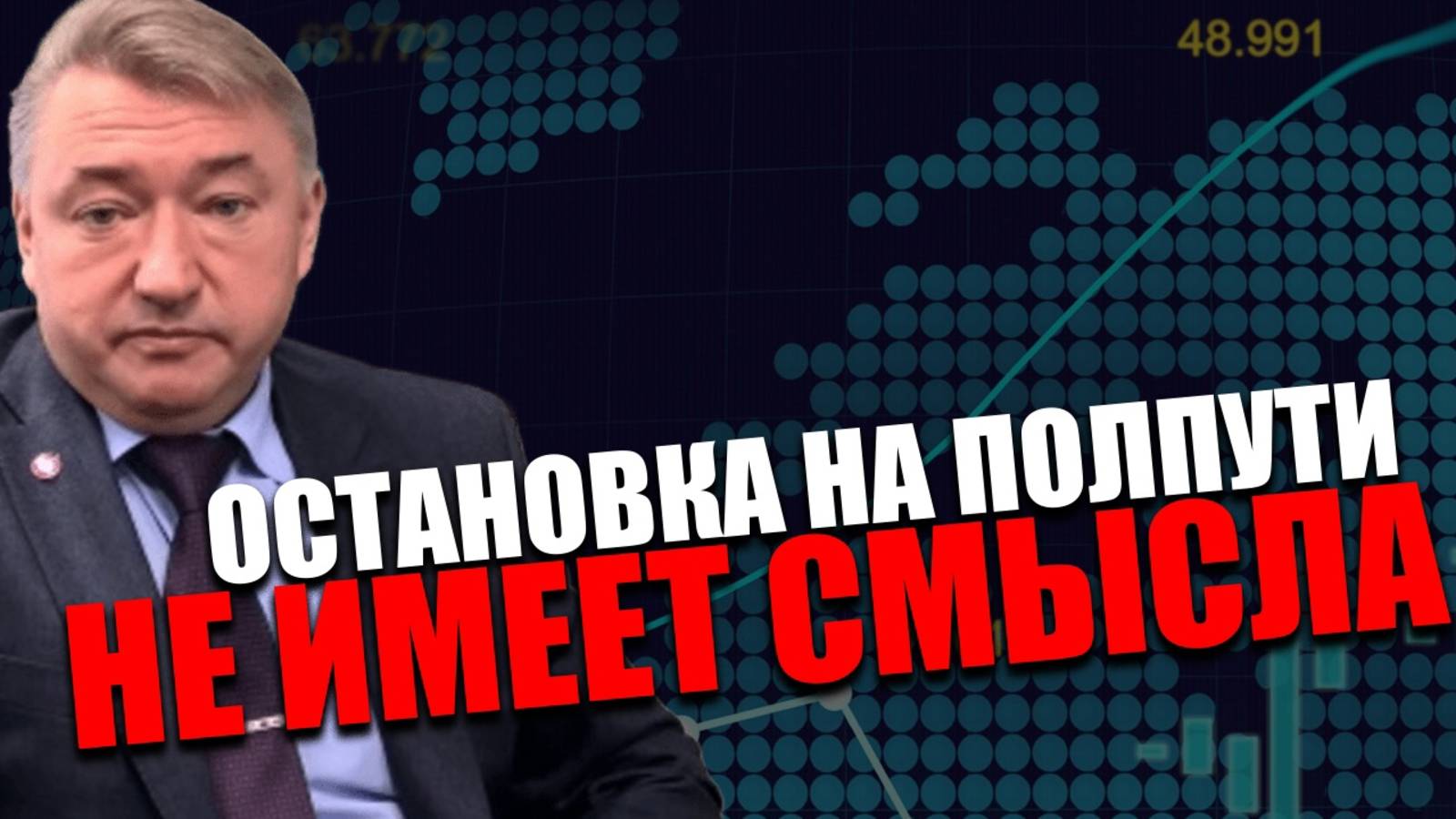ЦЕЛЕПОЛАГАНИЕ. За счёт каких секторов "охлаждают" экономику? ВЛАДИМИР БОГЛАЕВ