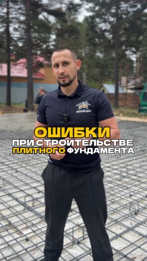 Ошибки при заливке монолитной железобетонной плиты❌