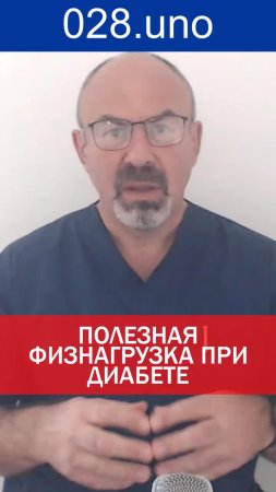 ПОЛЕЗНАЯ ФИЗНАГРУЗКА ПРИ ДИАБЕТЕ