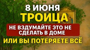 8 июня праздник Троица: главные обряды, запреты и приметы, чтобы не потерять деньги и удачу
