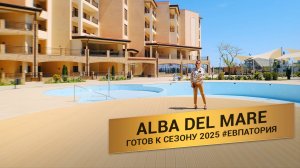 🏖️ Alba del Mare в Евпатории: Обзор ЖК мечты у моря! Выгодные цены + бронь сейчас! 🏡