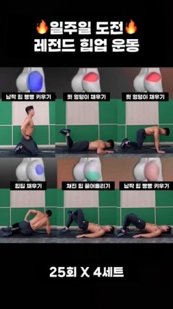일주일 도전 레전드 힙업 운동 모음 #힙업운동 #오운완