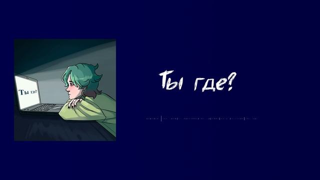 Шарф. - Ты где? смотреть онлайн