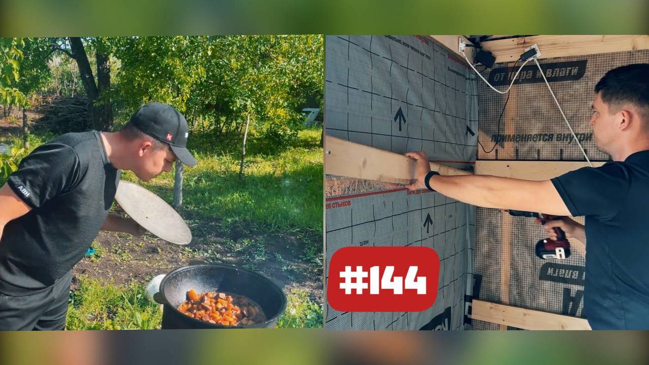 #144 Не легко жить на даче