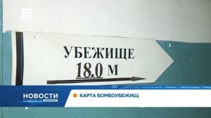 Адреса бомбоубежищ можно будет посмотреть на Госуслугах