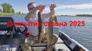 УТКУЛЬ. Открытие сезона 2025