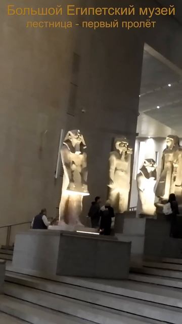 short — Большой египетский музей, большая лестница - пер? смотреть онлайн