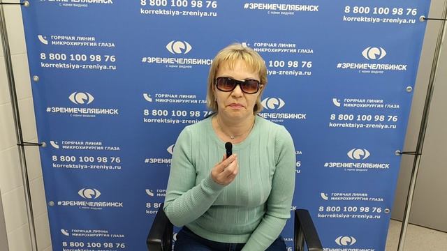 Отзыв о лазерной коррекции зрения в клинике "Зрение Челябинск", 88001009876