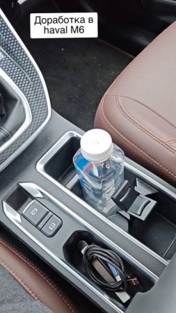 Доработка подстаканников в haval m6